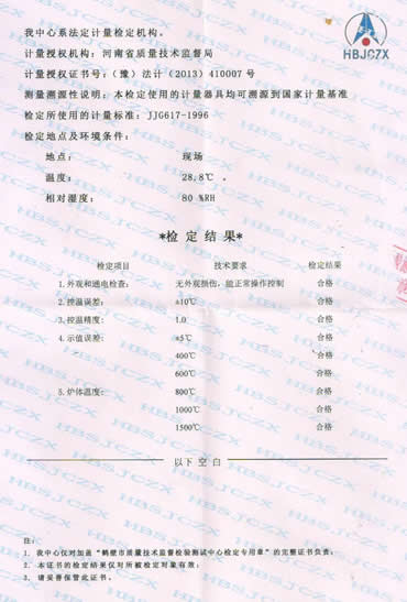 微機(jī)灰熔點(diǎn)測(cè)定儀檢定證書反面